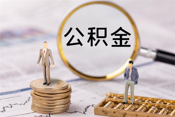 邯郸离职公积金封存状态怎么提（离职了公积金显示已封存,什么时候能到账）